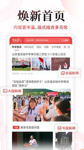 济南教育 4.0.8 安卓版 2