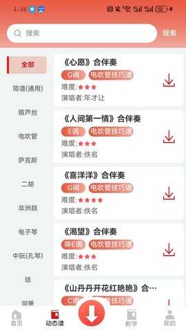 湘琴小谱 1.0.18 安卓版 1