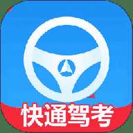 快通驾考