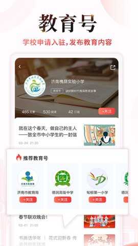 济南教育 4.0.8 安卓版 1