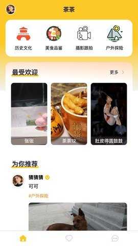 茶茶出游 1.0.9 安卓版 3