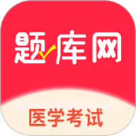 医学题库网