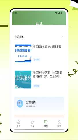 绿城服务 1.0.0 安卓版 2