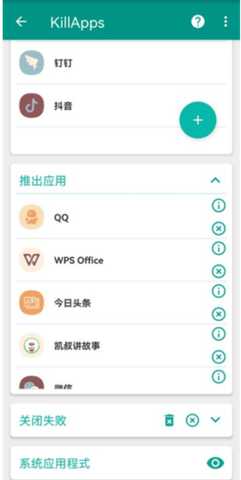任务杀手 1.56.1 安卓版 3