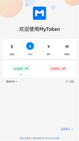 MyToken 5.6.1 安卓版 1