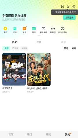 红果免费漫剧 6.7.7.32 安卓版 1