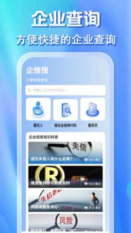 企搜搜 1.0.1 安卓版 1