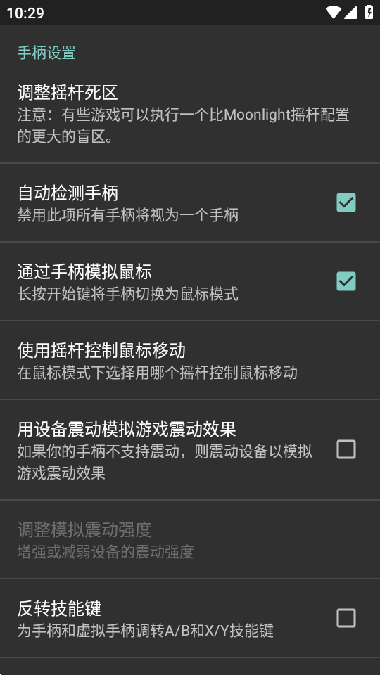 Moonlight 12.1 安卓版 1