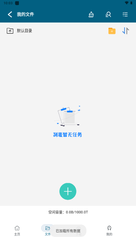 鱿鱼下载器 1.0.1 安卓版 4