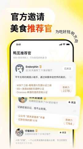 鸭觅 2.3.2 安卓版 1
