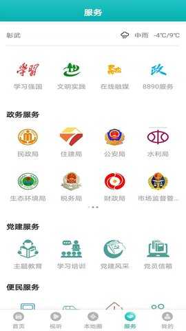 彰武融媒 3.8.2 安卓版 2