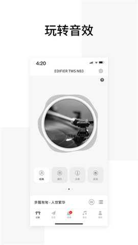 EDIFIER Connect旧版本 8.4.32 安卓版 0