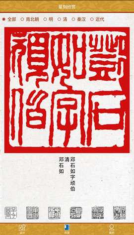 画时印章 1.1.0 安卓版 1
