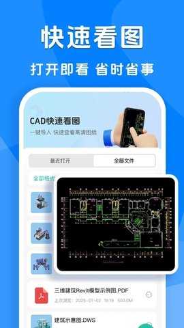 免费手机CAD看图 1.0.2 安卓版 3