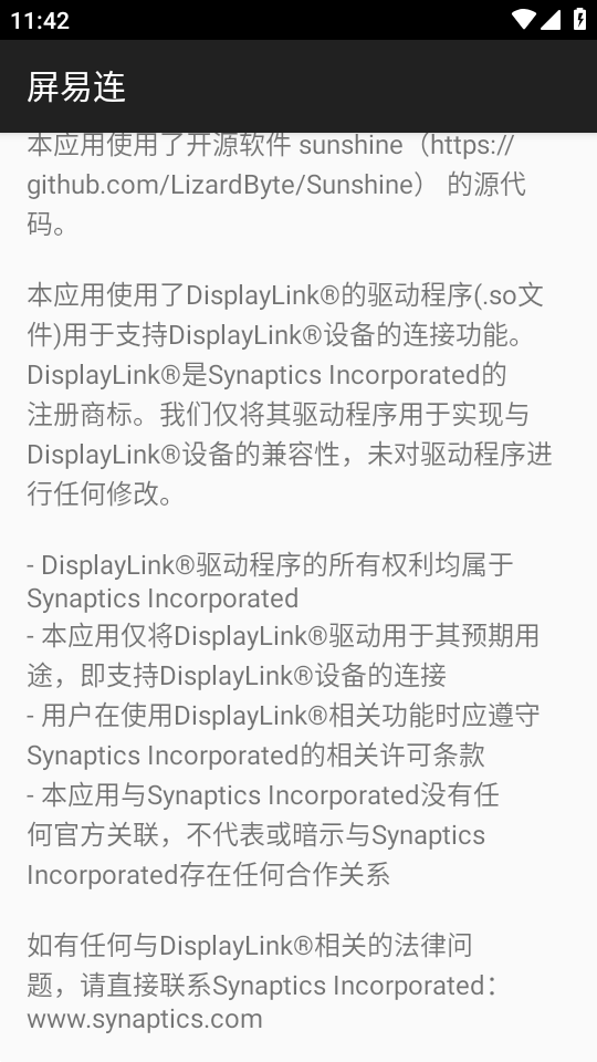 屏易连 1.6.3 安卓版 1