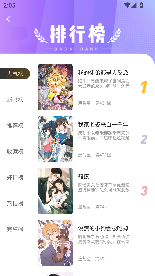 小土豆漫画 1.0.0 官方版 3