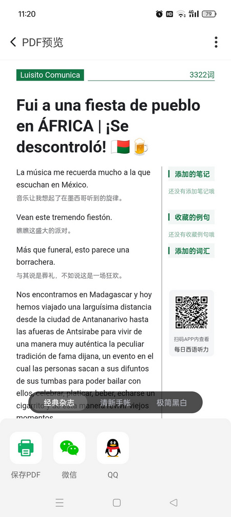 每日西语听力免费版 25.10.0 安卓版 0