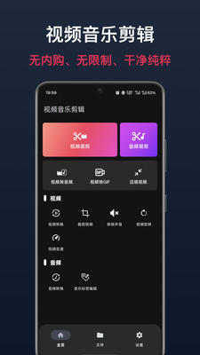 视频音乐剪辑 1.0.0 安卓版 3