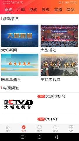 冀云大城 3.2.5 安卓版 1