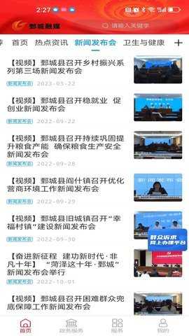 鄄城融媒 0.0.63 安卓版 3
