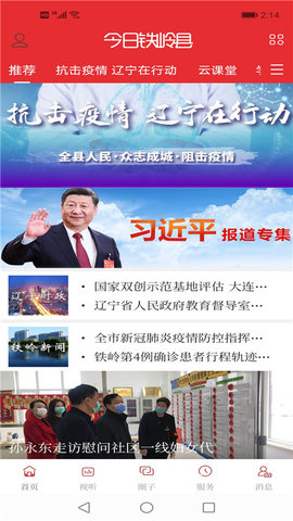 今日铁岭县app免费下载 1.3.6.3 安卓版 1