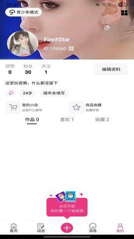 汇星短视频 1.0.0 安卓版 3