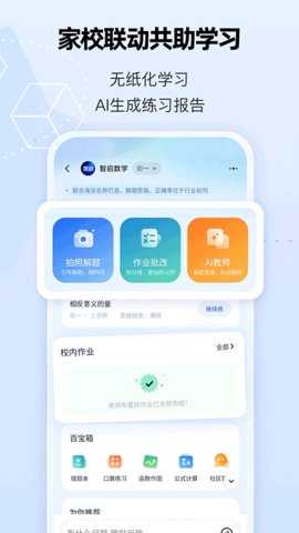 智启 3.4.6 安卓版 1