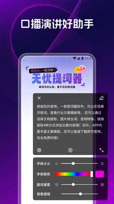 提词器提词助手 1.1 安卓版 3