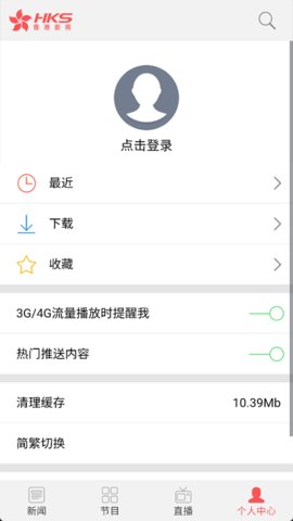 香港卫视 2.1.8 官方版 3