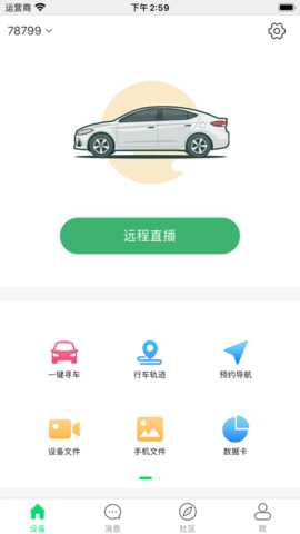 车车安 3.1.0 安卓版 3