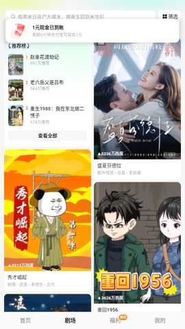 红果免费漫剧 6.7.7.32 安卓版 2