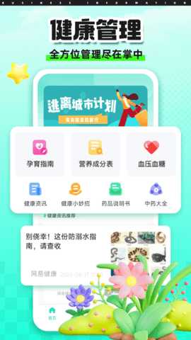 健康彩云南 1.0.4 安卓版 3