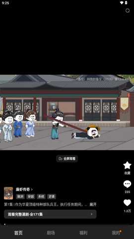 红果免费漫剧 6.7.7.32 安卓版 4