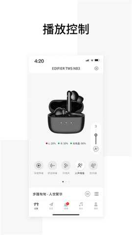 EDIFIER Connect旧版本 8.4.32 安卓版 2