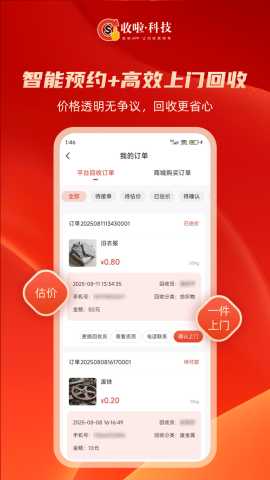 收啦回收 1.8.0 官方版 1