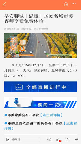 新聊城 8.0.5 安卓版 2