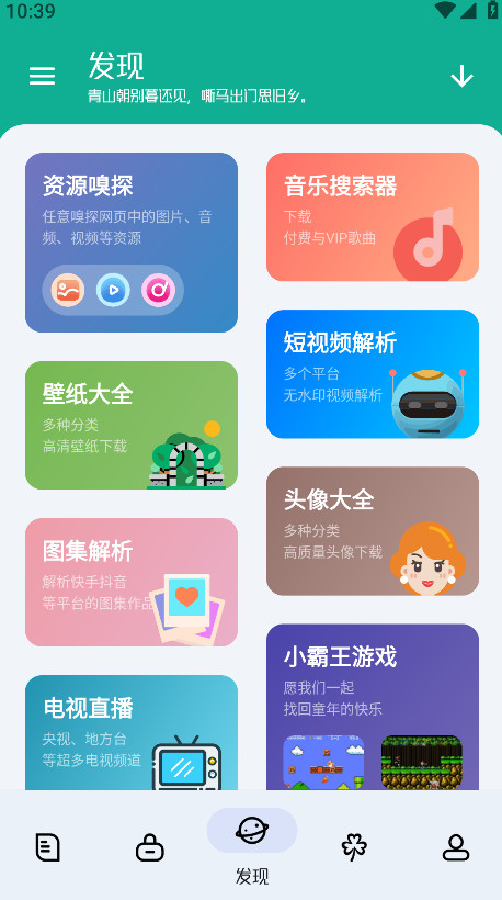 工具大师 1.3.5 安卓版 3