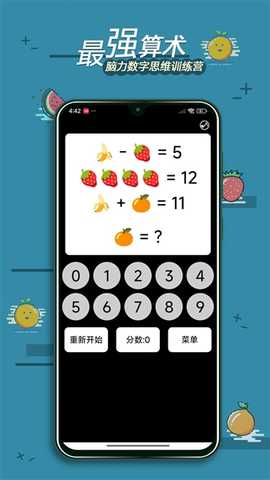 最强算数 1.1.1 安卓版 1