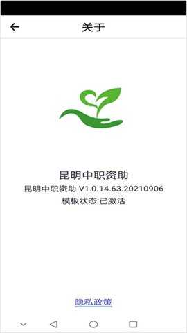 昆明中职资助 4.2.1 安卓版 3