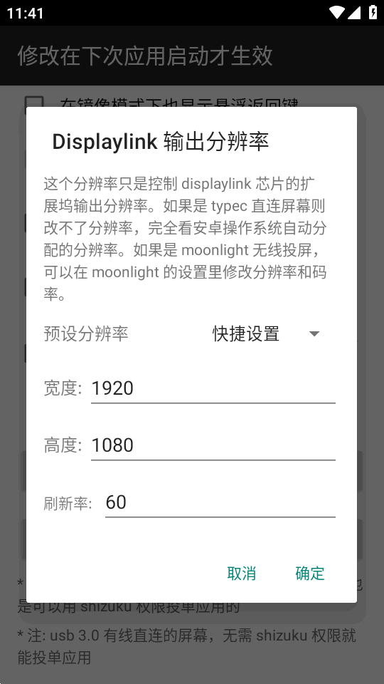 屏易连 1.6.3 安卓版 2