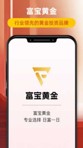 富宝黄金 1.0.0 安卓版 3