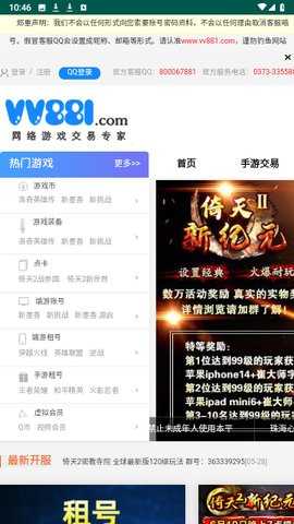 vv881游戏交易平台 24.10.23.14 安卓版 1