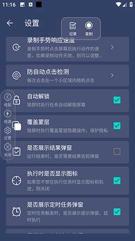 辅助连点器 4.0.1 安卓版 2