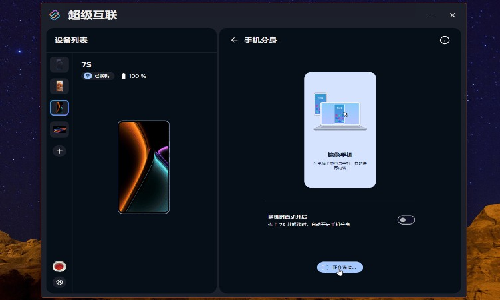 超级互联 08.0.3.008.0 最新版 0