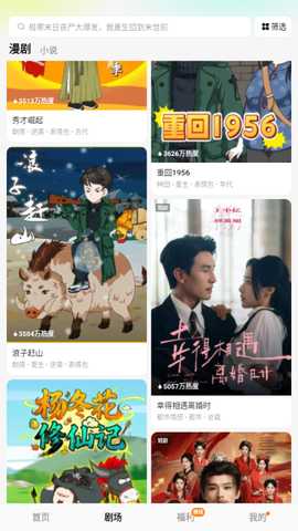 红果免费漫剧 6.7.7.32 安卓版 3