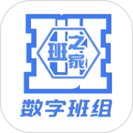 数字班组
