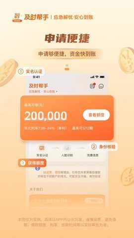 及时帮手 1.0.2 安卓版 2