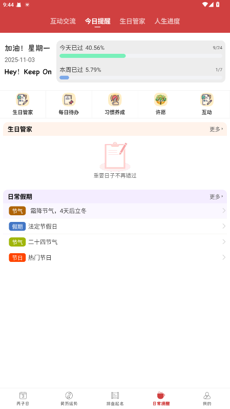 365小时光会员版 6.6.5 免费版 2