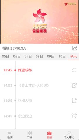 香港卫视 2.1.8 官方版 1