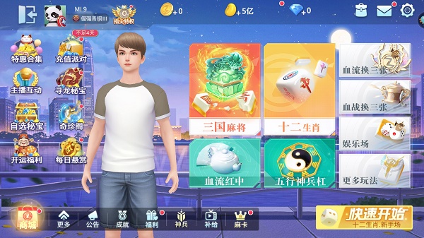 四川麻将血战到底 7.10.506 安卓版 1